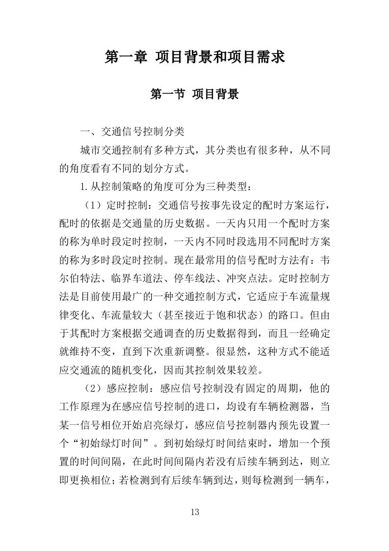 交通信号设备采购投标方案（350页）.doc 第12页
