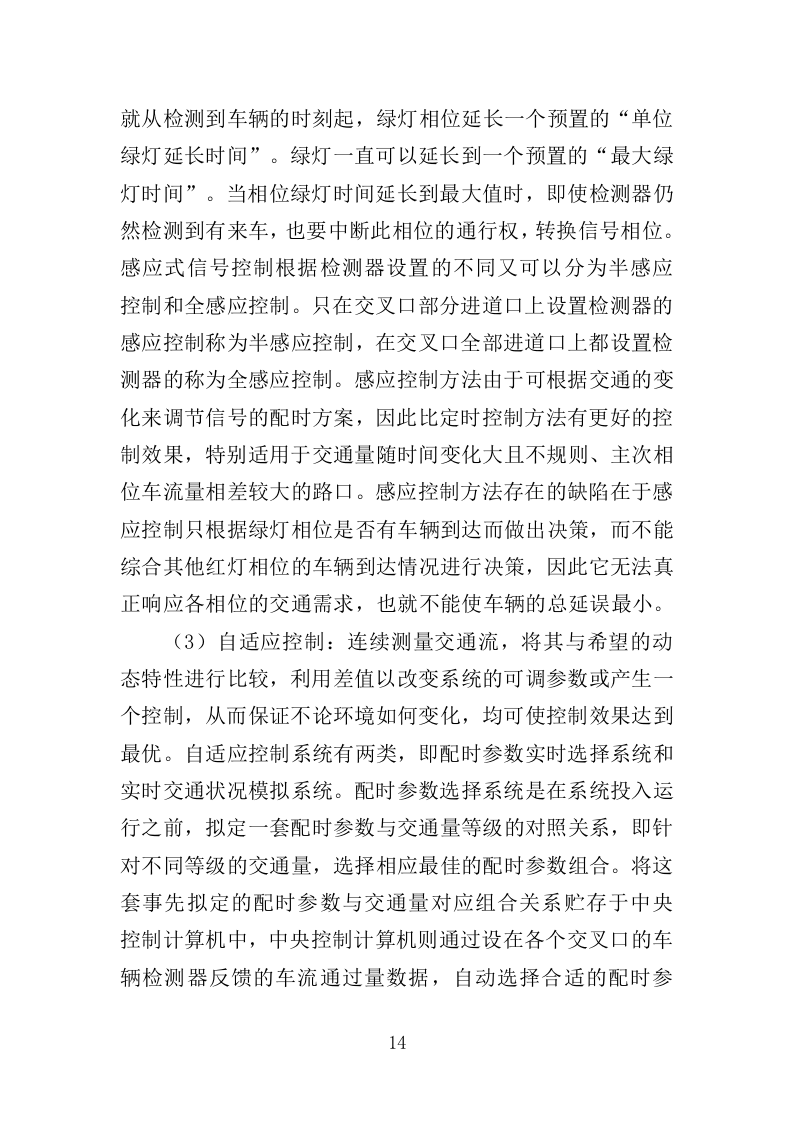 交通信号设备采购投标方案（350页）.doc 第13页