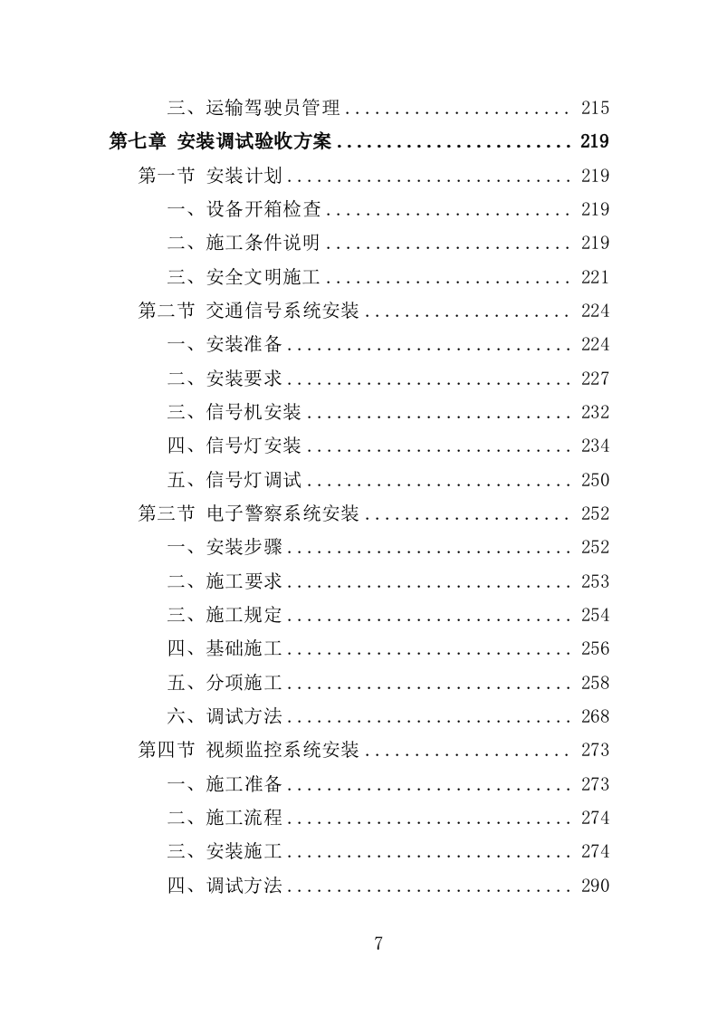 交通信号设备采购投标方案（350页）.doc 第6页