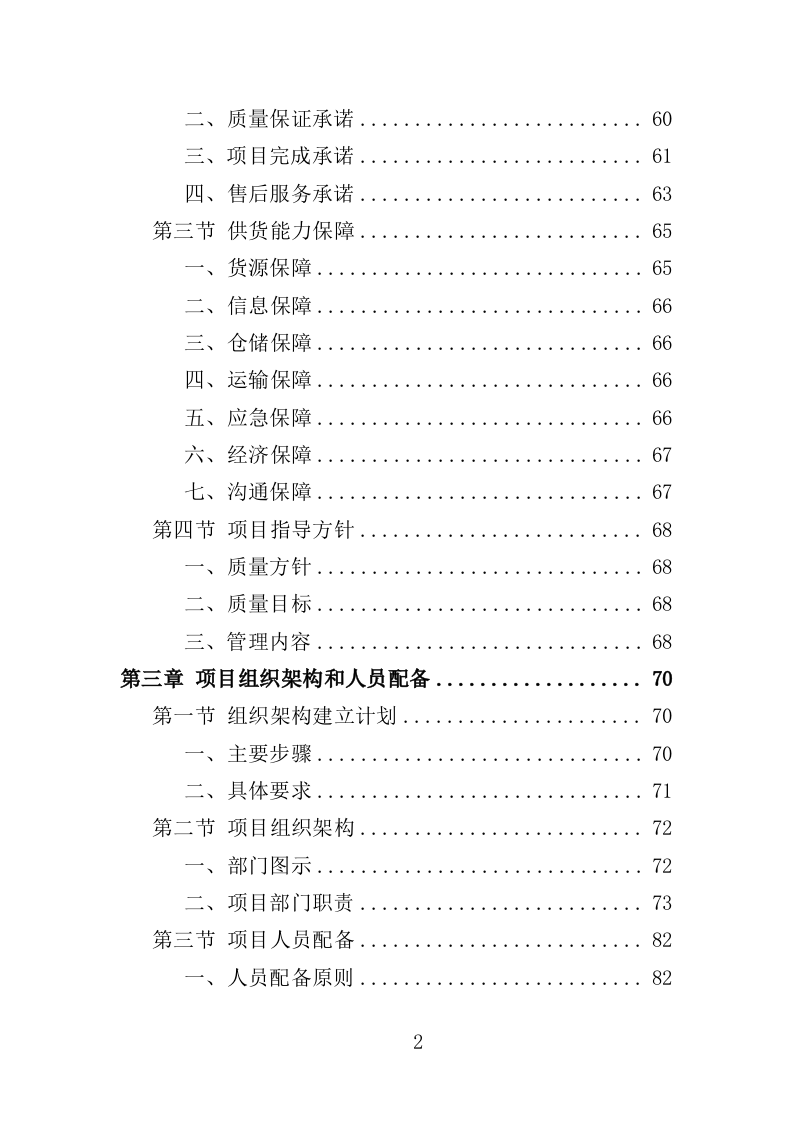 交通信号设备采购投标方案（350页）.doc 第2页