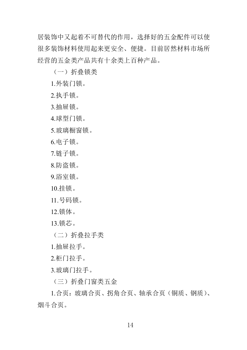 五金材料采购投标方案（329页）.doc 第13页