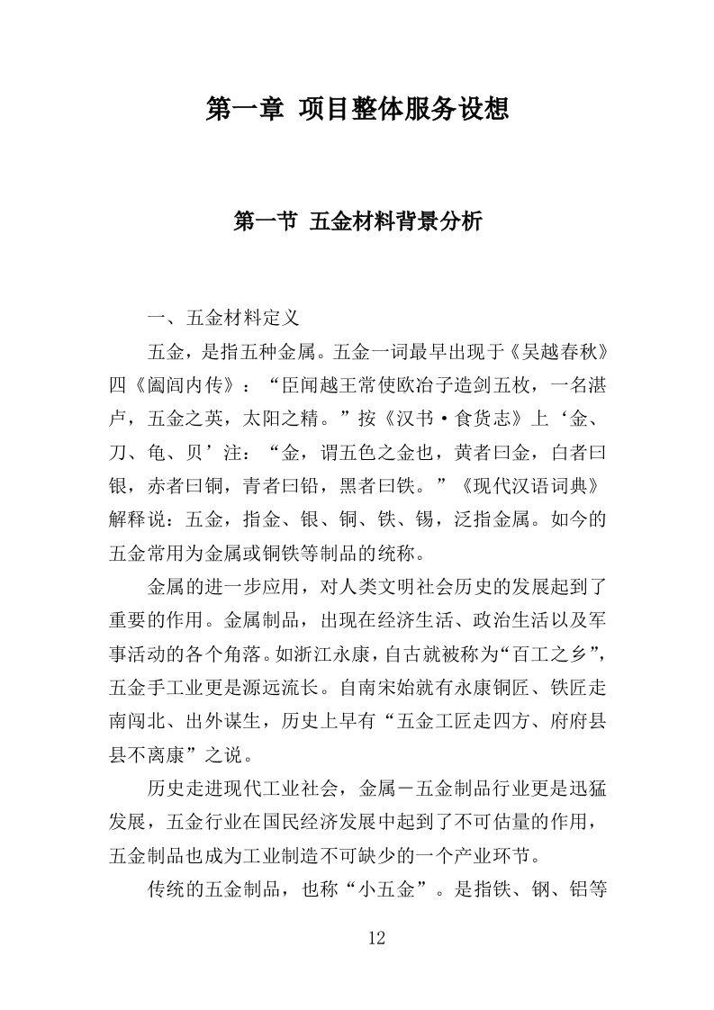 五金材料采购投标方案（329页）.doc 第11页