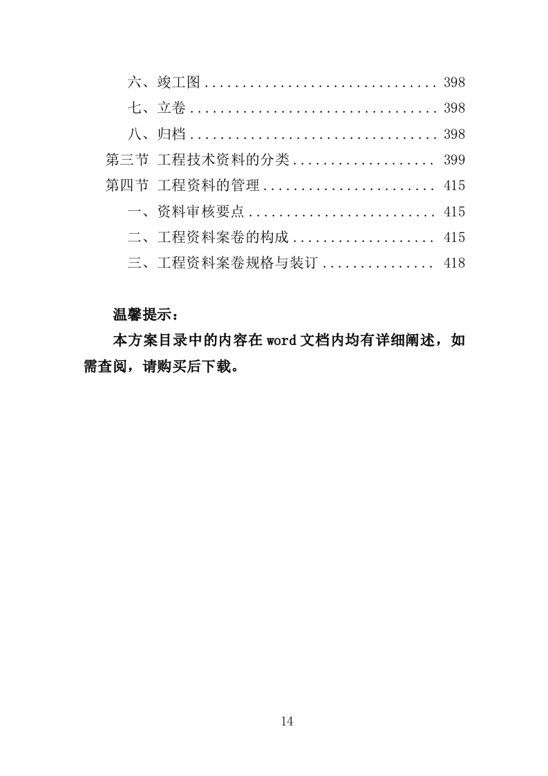 乡村绿化美化投标方案（419页）.doc 第13页