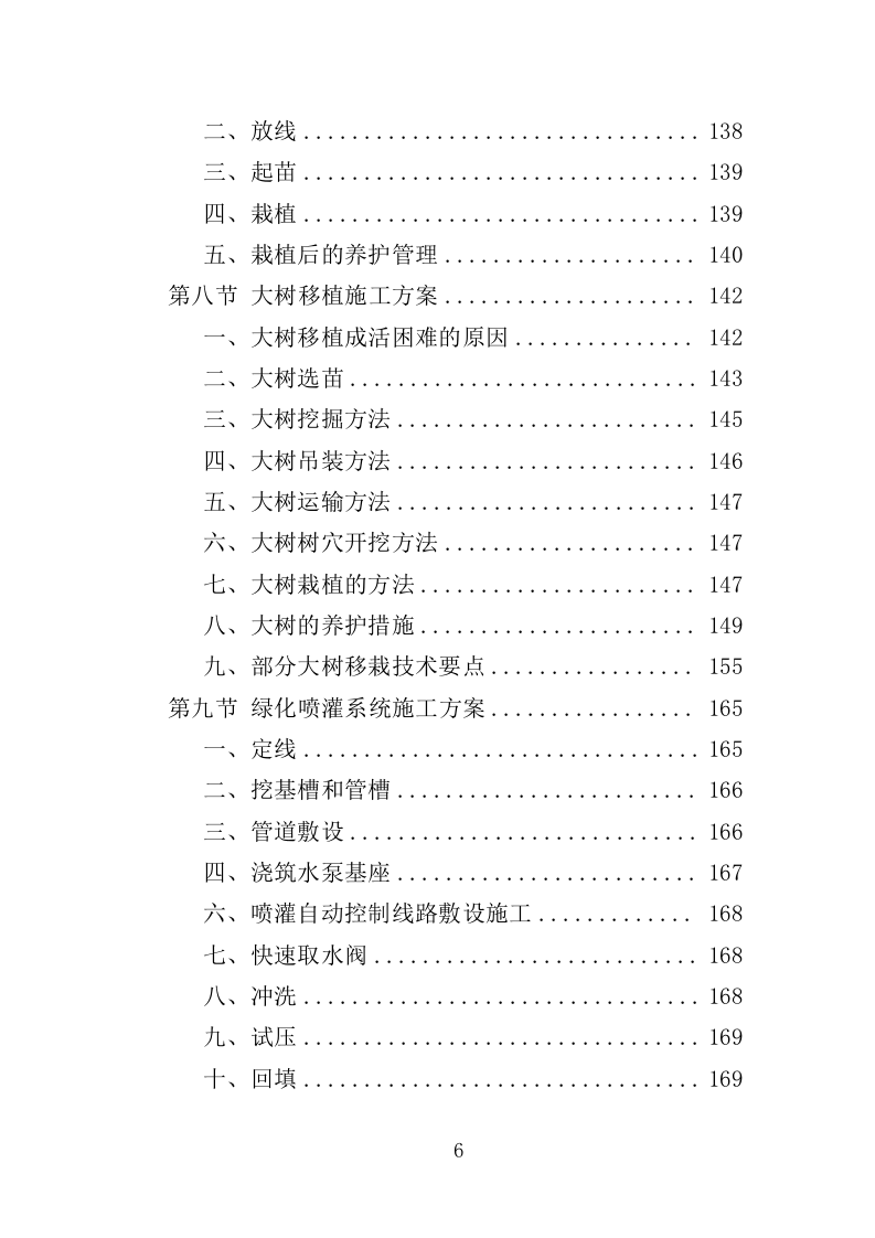 乡村绿化美化投标方案（419页）.doc 第6页