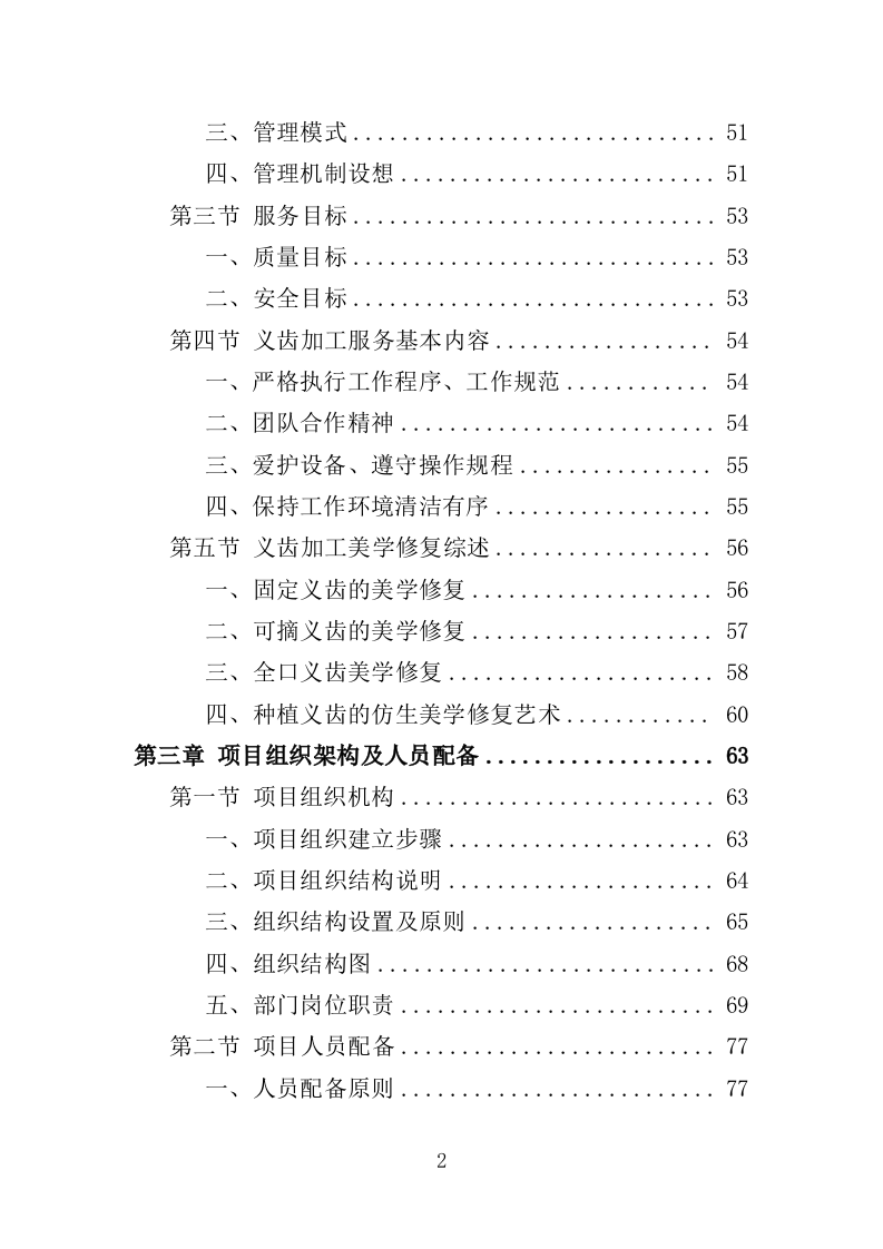 义齿加工服务投标方案（991页）.doc 第2页