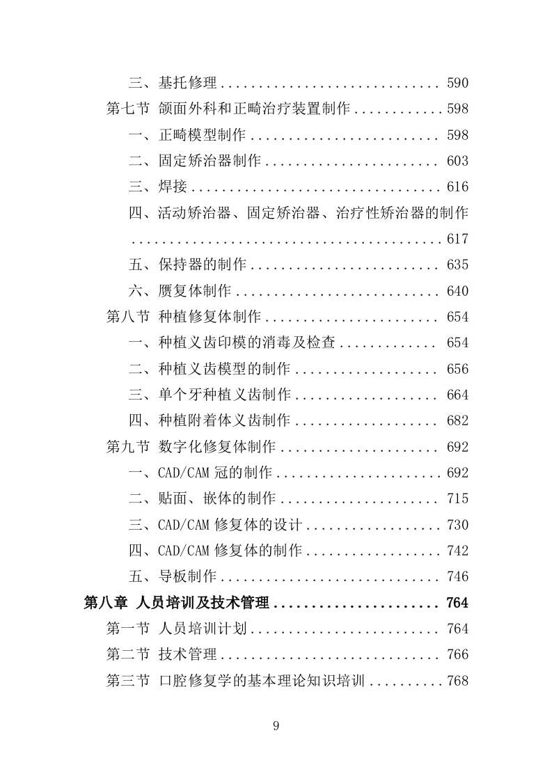 义齿加工服务投标方案（991页）.doc 第9页