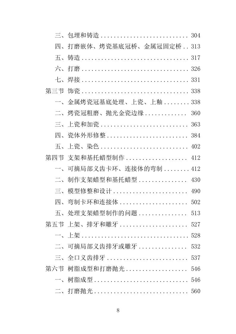 义齿加工服务投标方案（991页）.doc 第8页