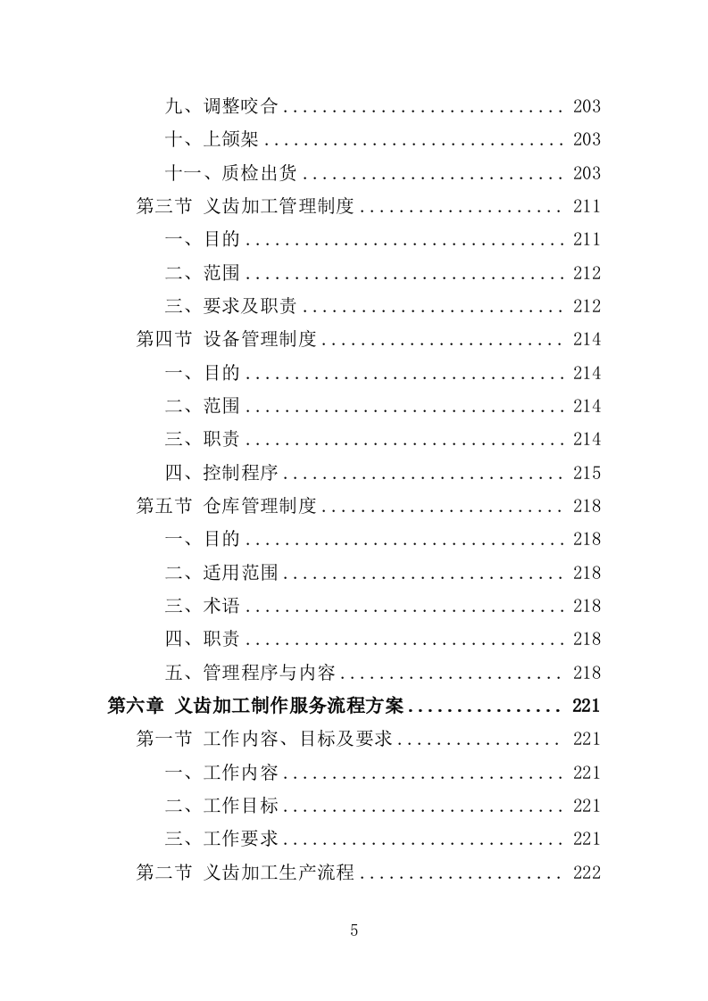 义齿加工服务投标方案（991页）.doc 第5页