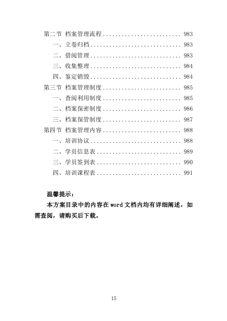 义齿加工服务投标方案（991页）.doc 第15页
