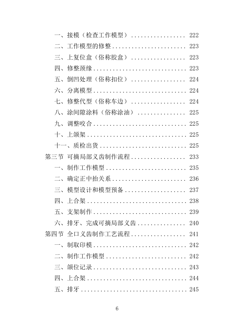 义齿加工服务投标方案（991页）.doc 第6页