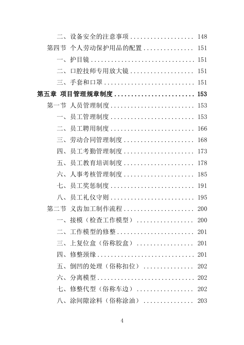 义齿加工服务投标方案（991页）.doc 第4页