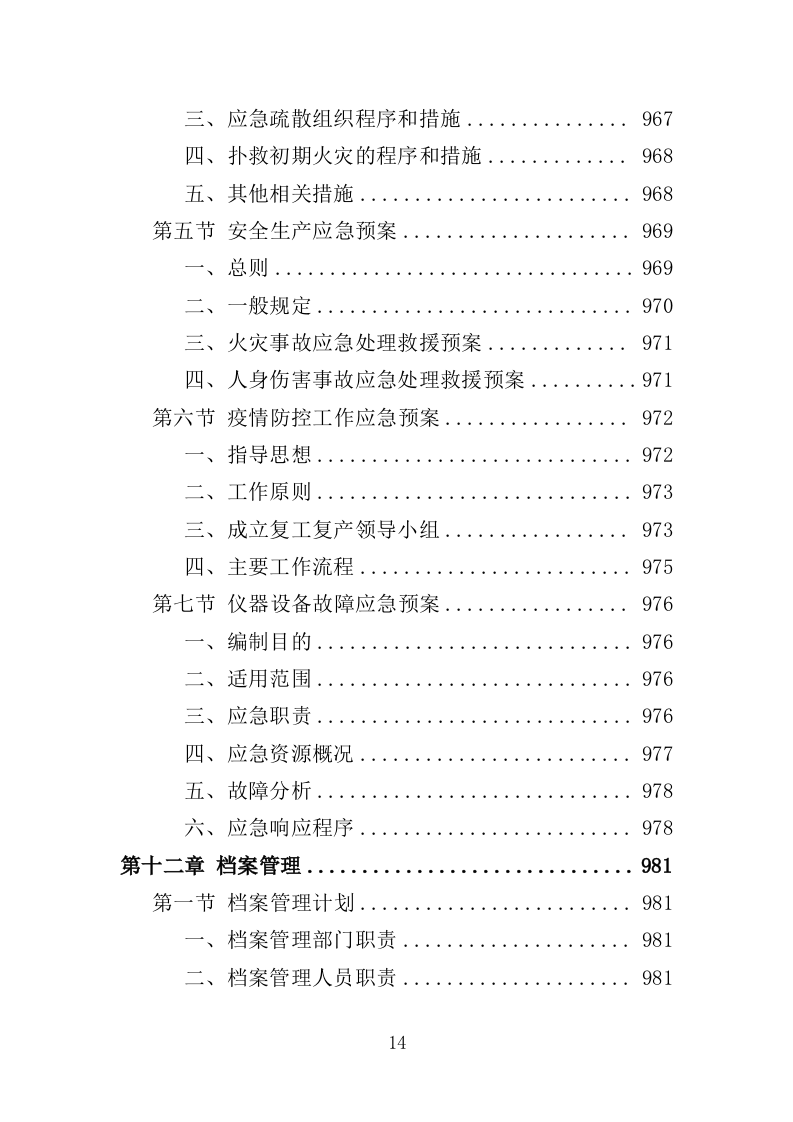 义齿加工服务投标方案（991页）.doc 第14页