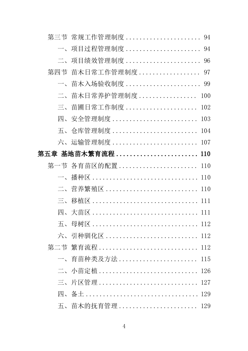 义务植树项目采购投标方案（356页）.doc 第3页