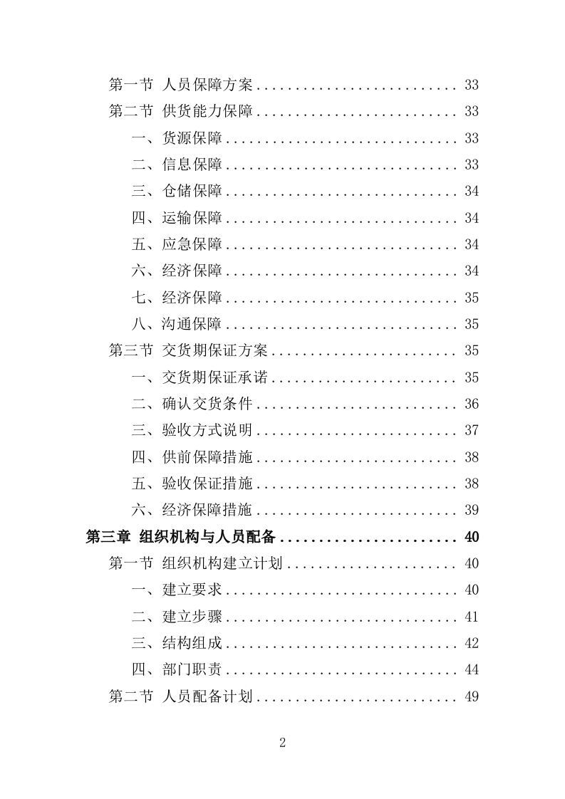 中考体育设备采购投标方案（349页）.doc 第2页