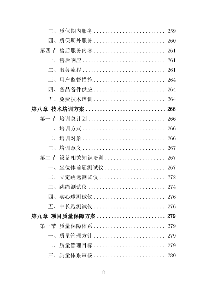 中考体育设备采购投标方案（349页）.doc 第8页