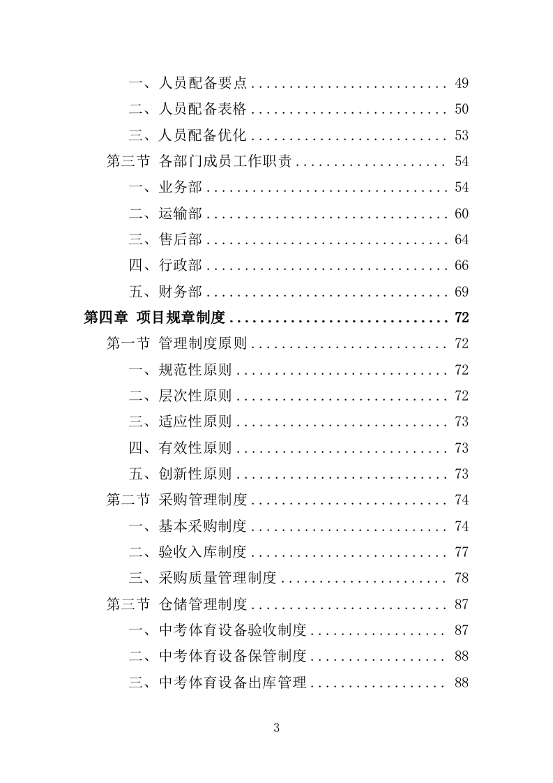 中考体育设备采购投标方案（349页）.doc 第3页