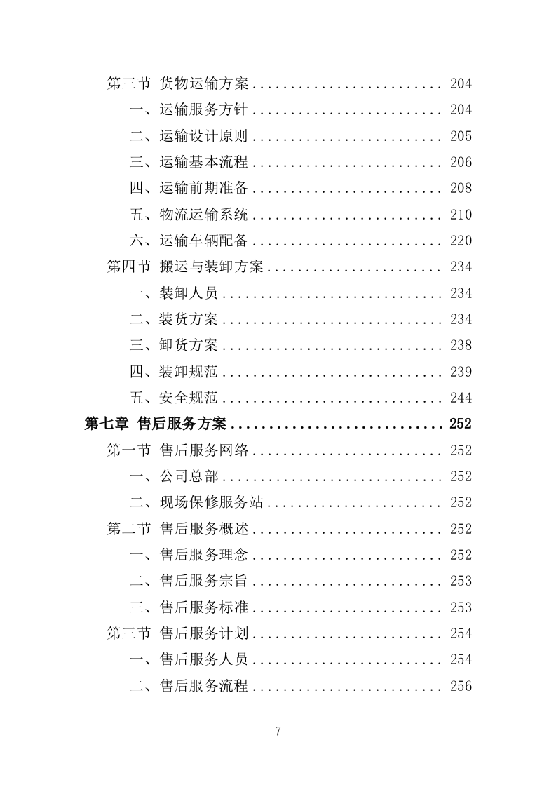 中考体育设备采购投标方案（349页）.doc 第7页