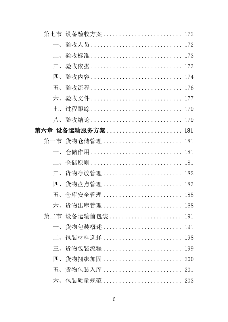 中考体育设备采购投标方案（349页）.doc 第6页