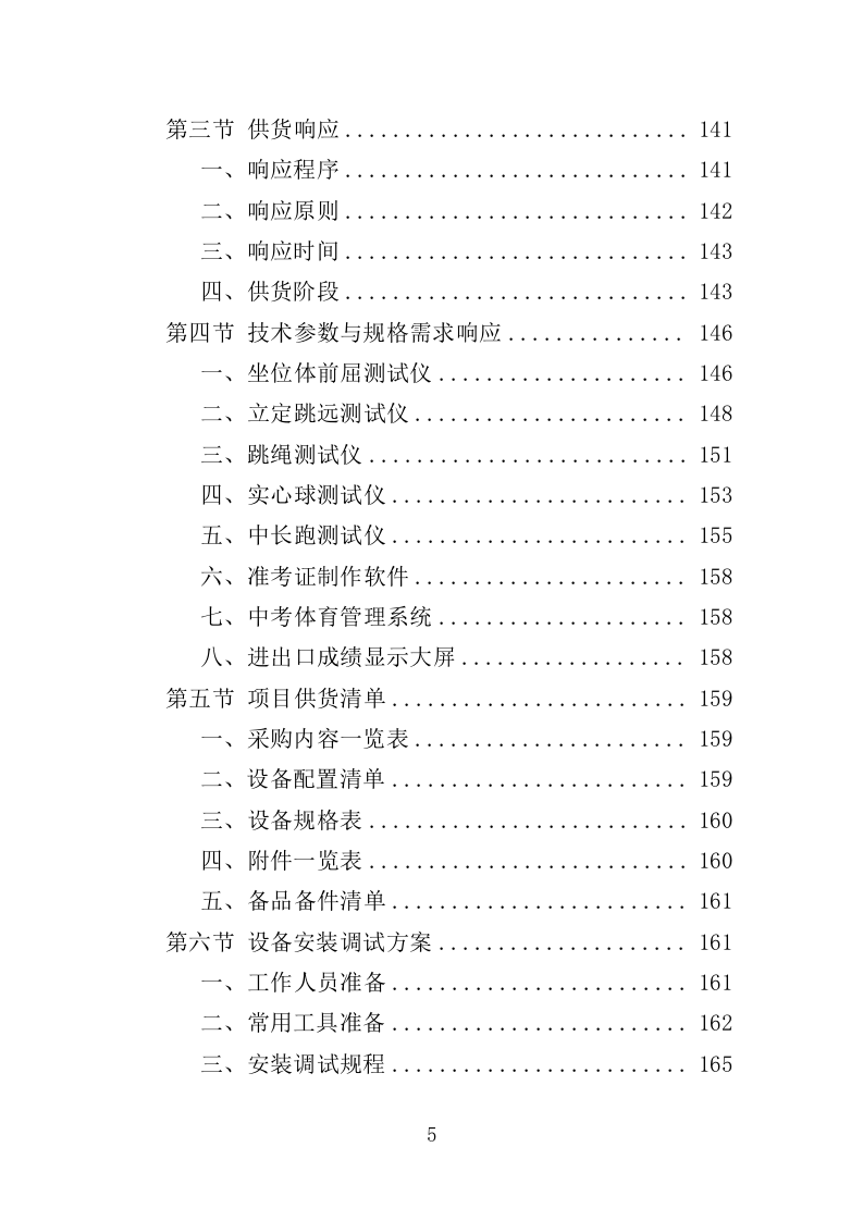 中考体育设备采购投标方案（349页）.doc 第5页