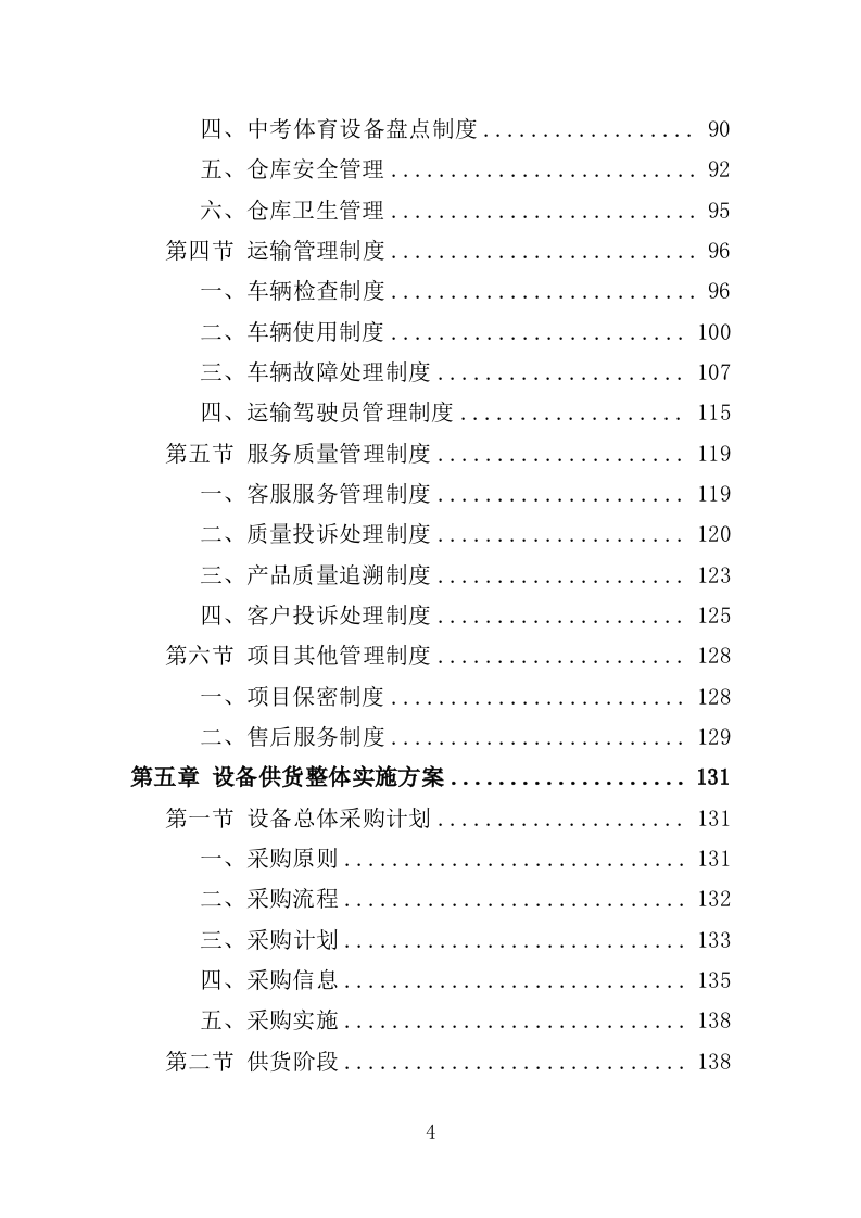 中考体育设备采购投标方案（349页）.doc 第4页