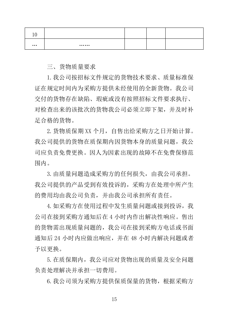 中考体育设备采购投标方案（349页）.doc 第13页