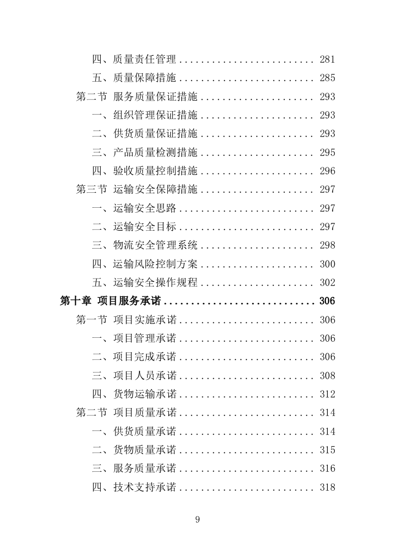 中考体育设备采购投标方案（349页）.doc 第9页