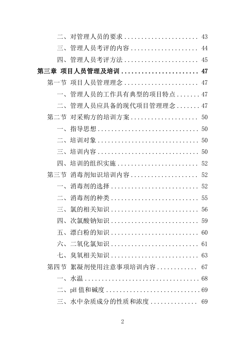 絮凝剂及消毒药剂采购投标方案（361页）.doc 第2页