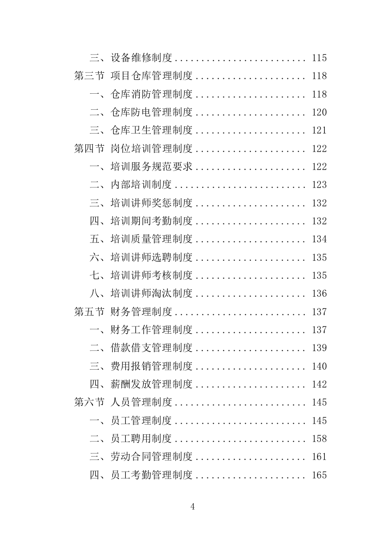絮凝剂及消毒药剂采购投标方案（361页）.doc 第4页