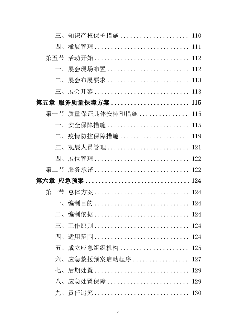 剪纸展及非遗文艺演出会展服务投标方案.doc 第3页