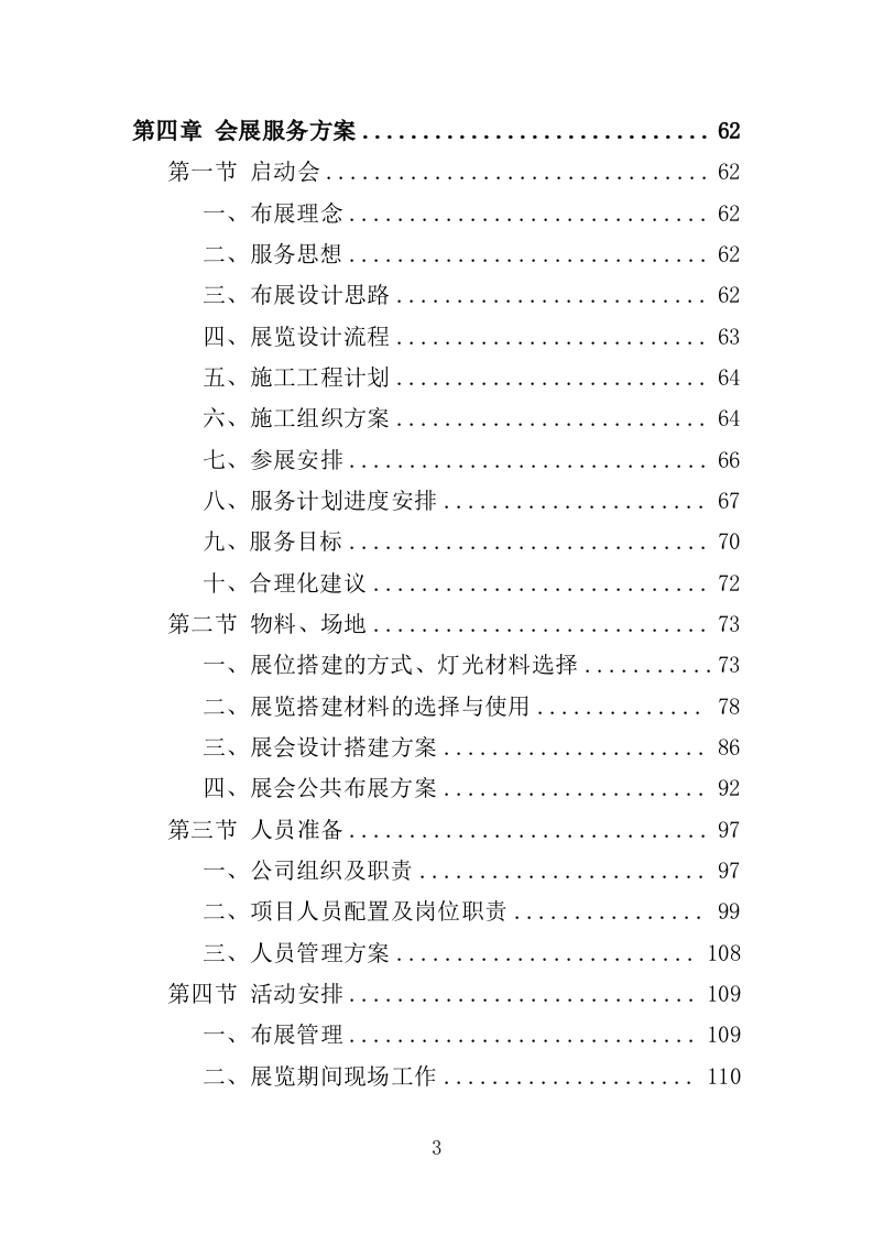 剪纸展及非遗文艺演出会展服务投标方案.doc 第2页