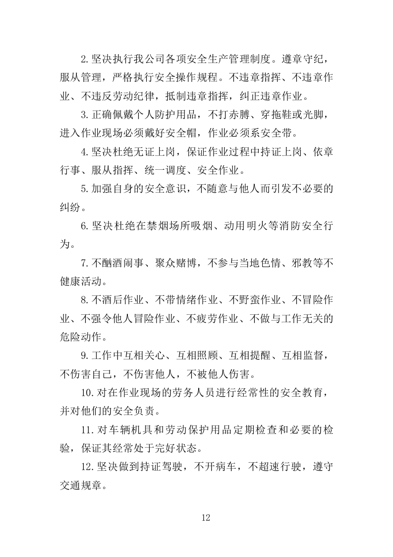 变压器检修服务投标方案377页（2024年修订版）.doc 第8页