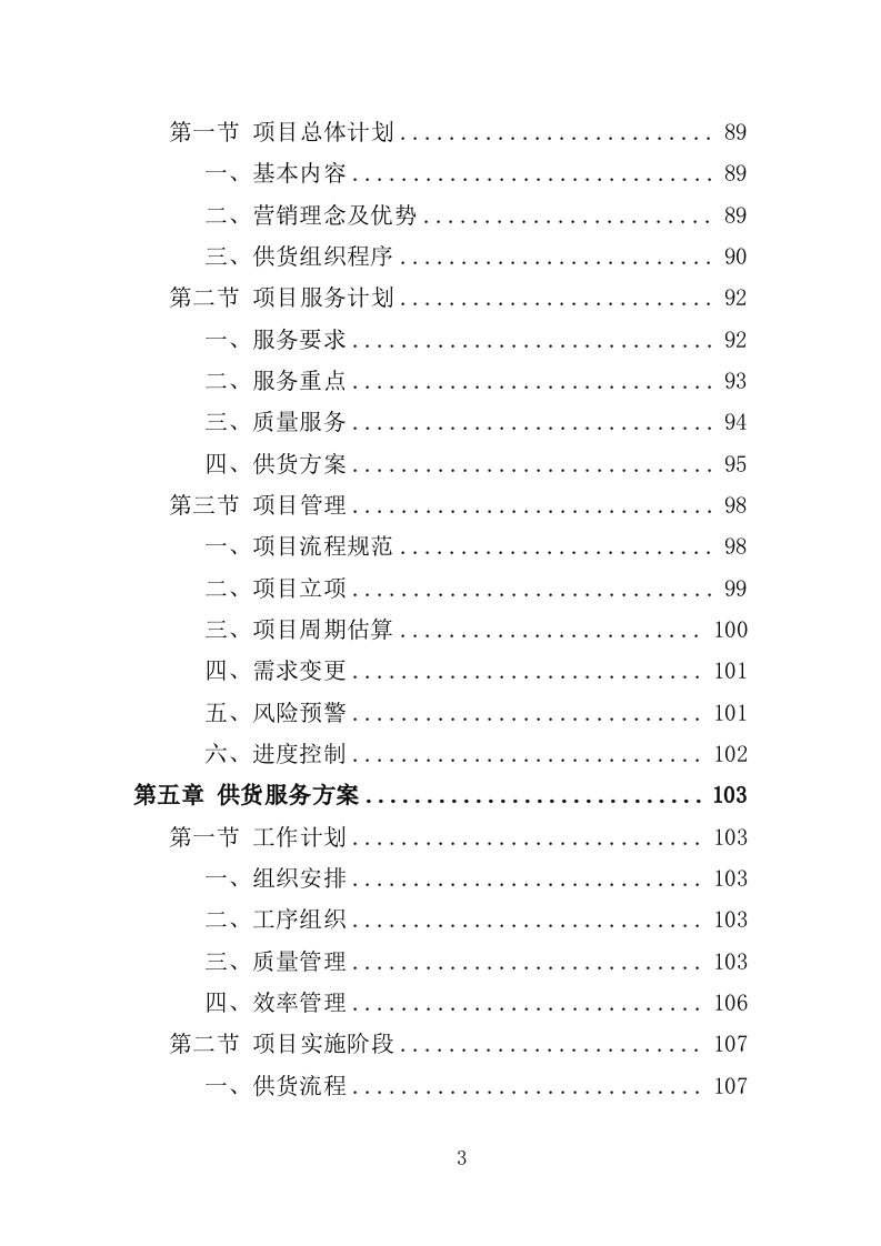 办公设备投标方案368（2024年修订版）.doc 第2页