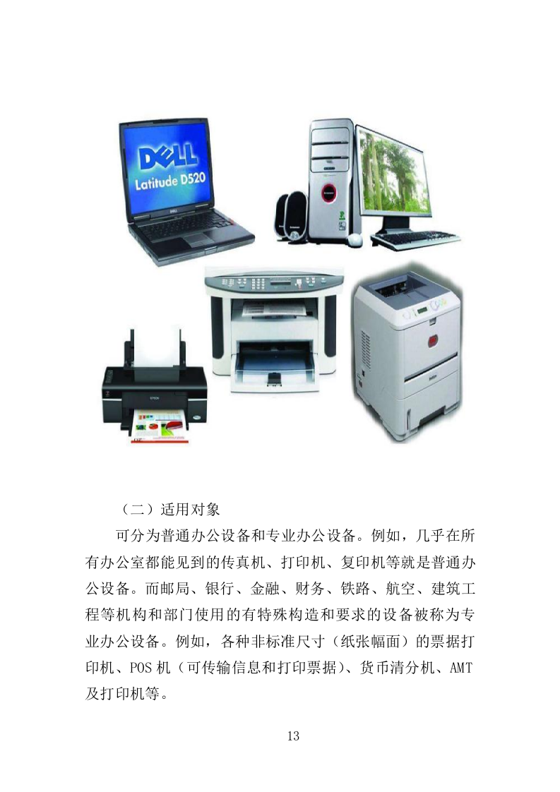 办公设备投标方案368（2024年修订版）.doc 第6页