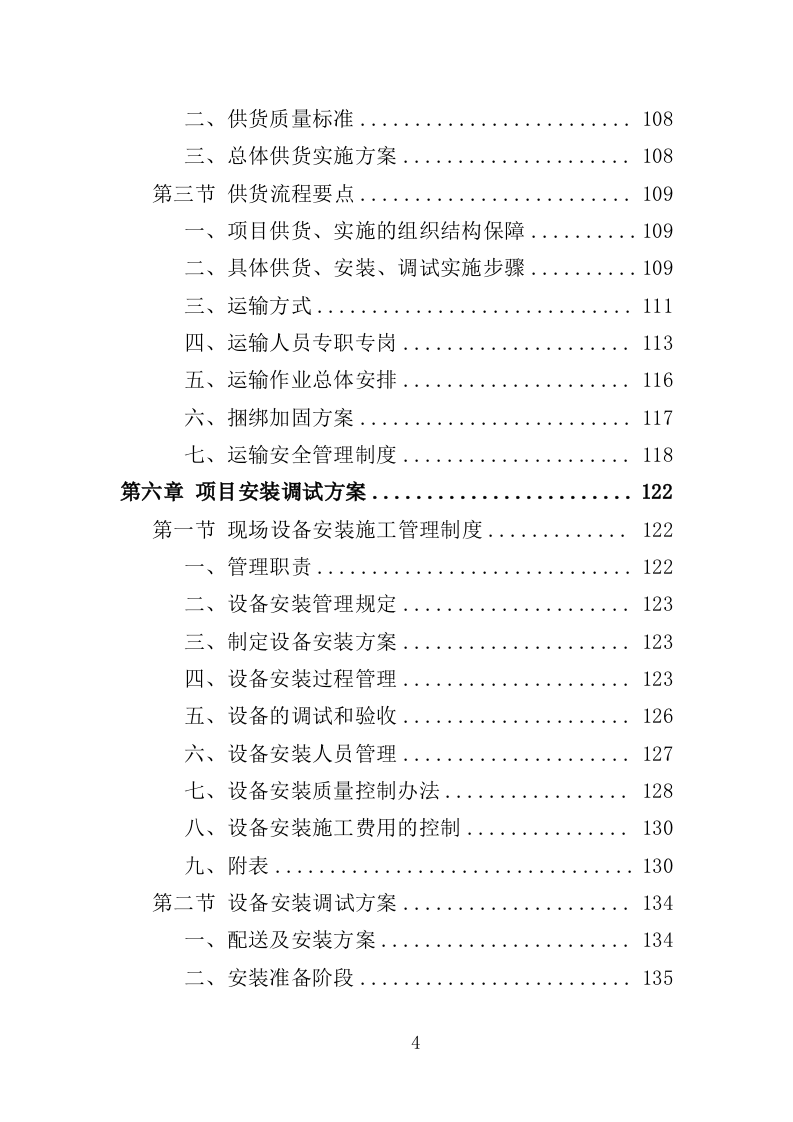 办公设备投标方案368（2024年修订版）.doc 第3页