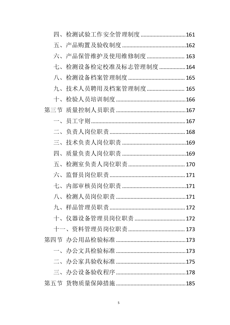 办公用品投标方案415（2024年修订版）.doc 第3页