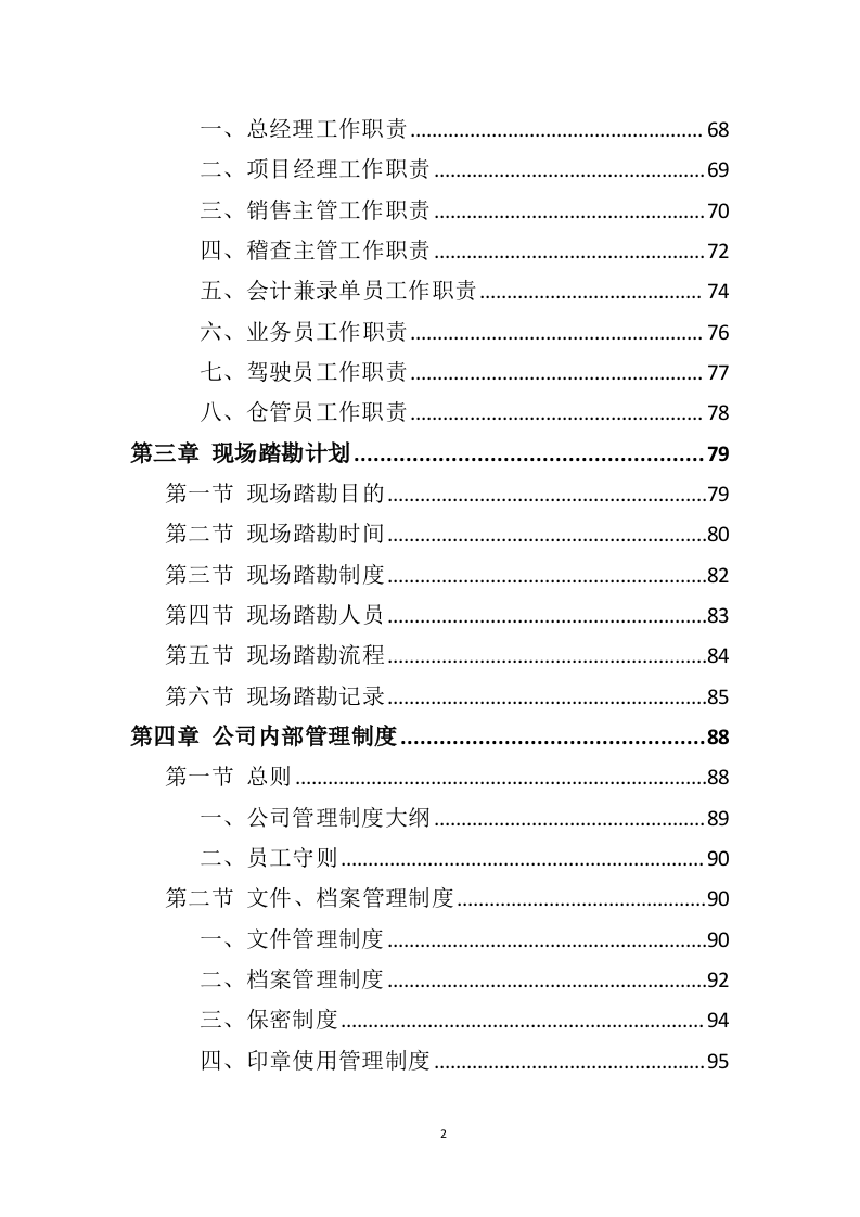 办公用品投标方案415（2024年修订版）.doc 第2页