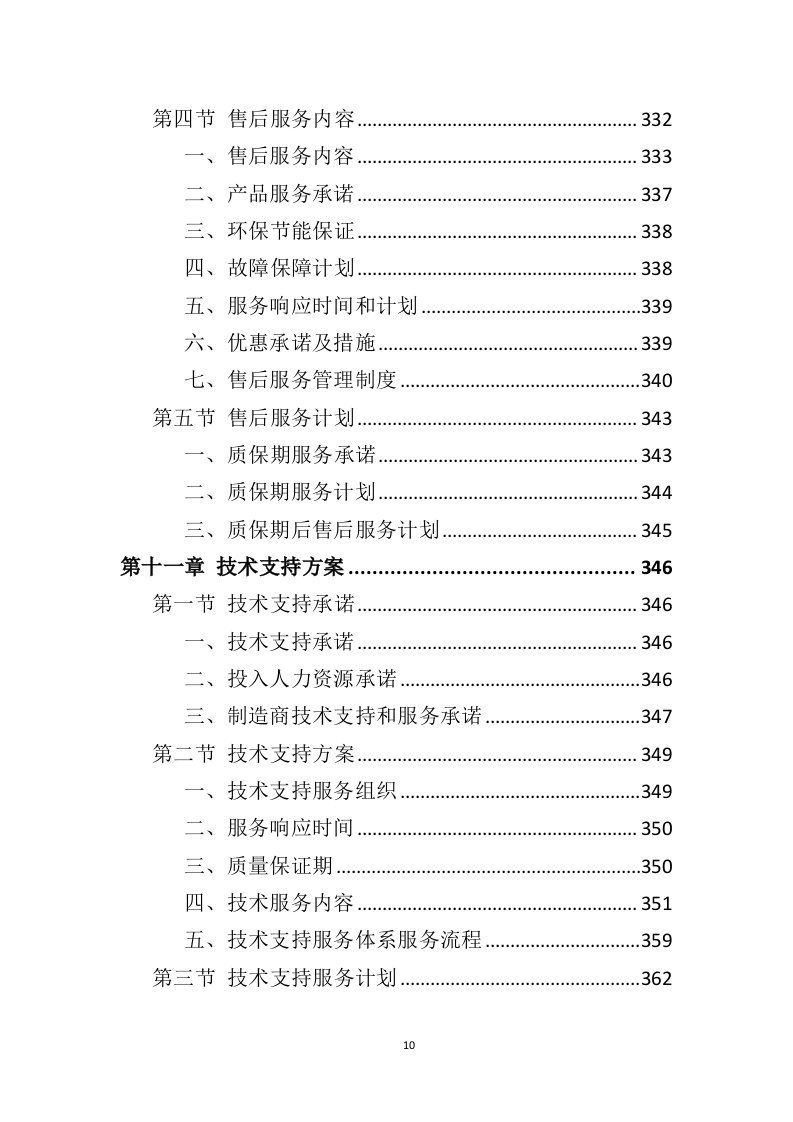 办公用品投标方案415（2024年修订版）.doc 第6页