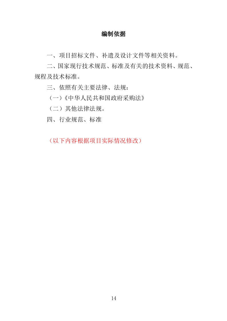 办公用品投标方案354P（2024年修订版）.doc 第5页