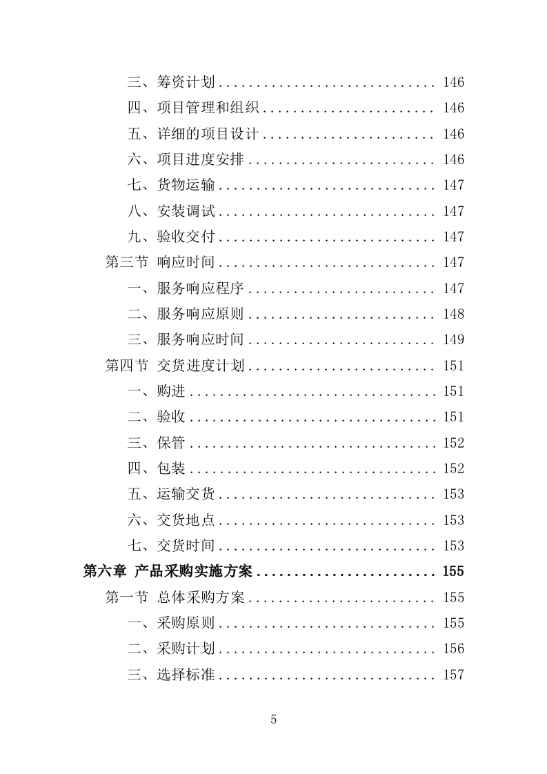 办公用品投标方案354P（2024年修订版）.doc 第4页