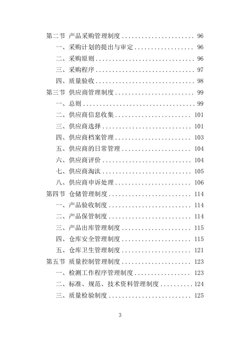 办公用品投标方案354P（2024年修订版）.doc 第2页