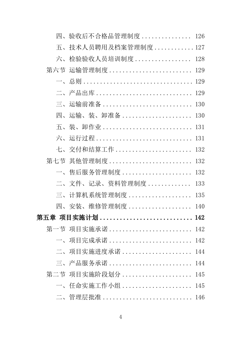 办公用品投标方案354P（2024年修订版）.doc 第3页