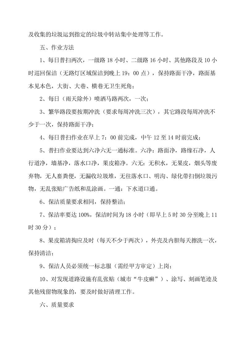 保洁方案245页（2024年修订版）.docx 第3页