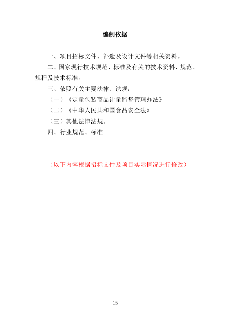 中秋国庆慰问品采购投标方案（448页）.doc 第15页
