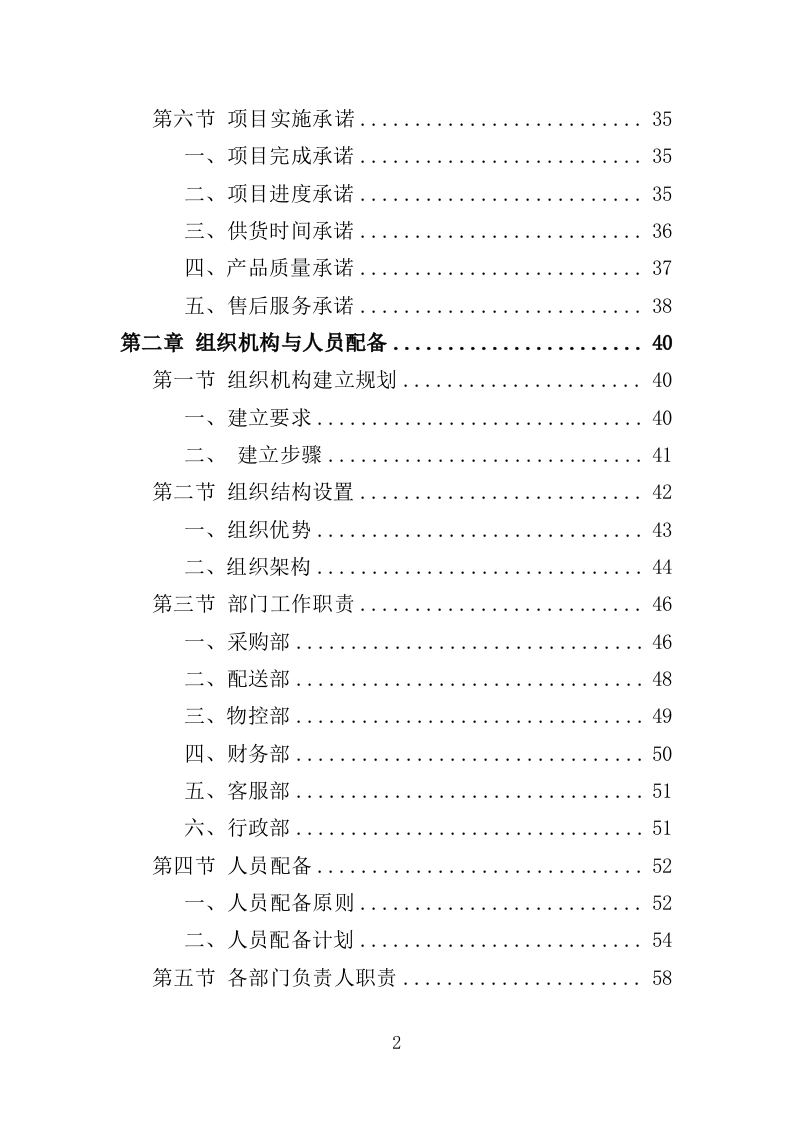 中秋国庆慰问品采购投标方案（448页）.doc 第2页