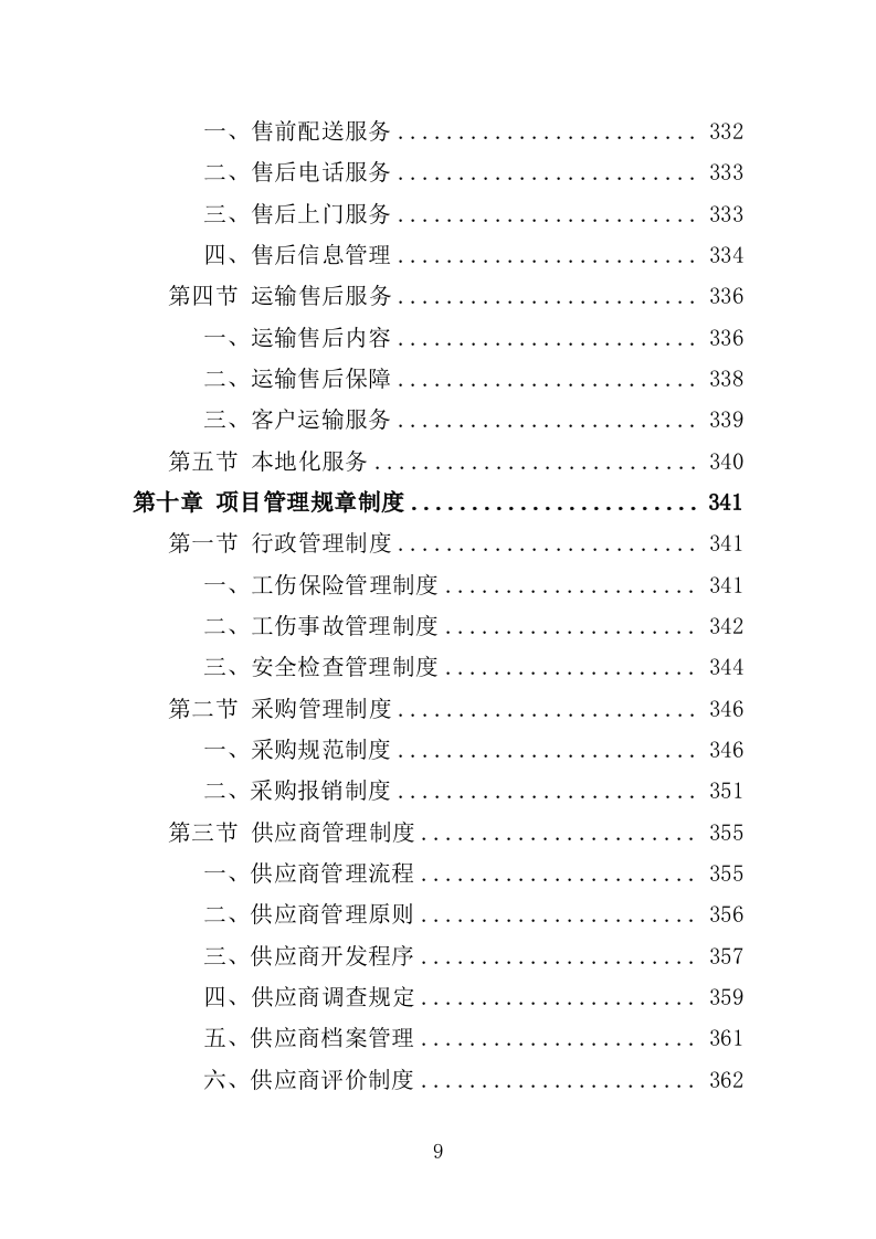 中秋国庆慰问品采购投标方案（448页）.doc 第9页