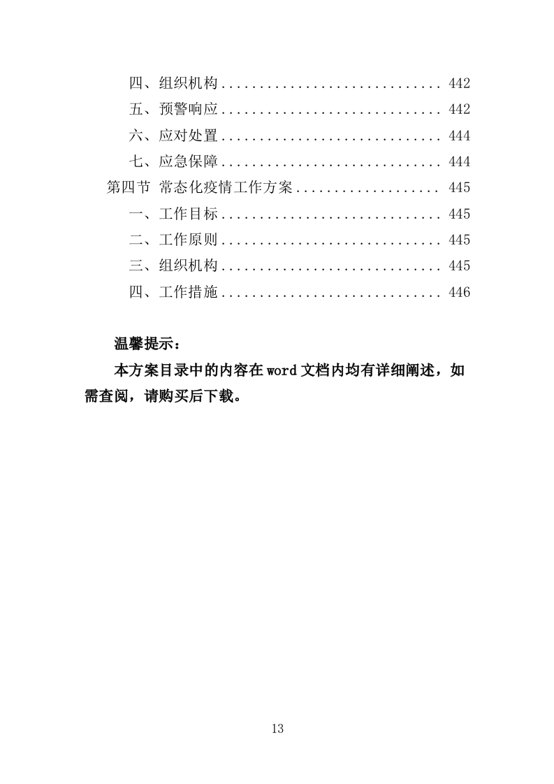 中秋国庆慰问品采购投标方案（448页）.doc 第13页