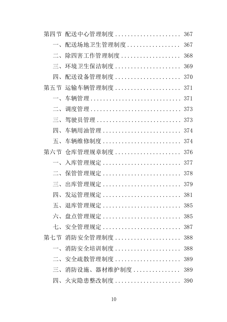 中秋国庆慰问品采购投标方案（448页）.doc 第10页