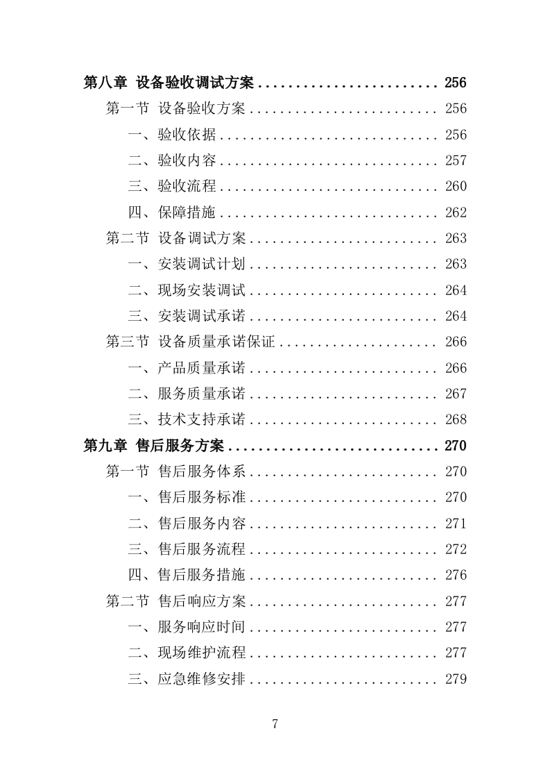 中心血站专用设备采购投标方案（368页）.doc 第7页