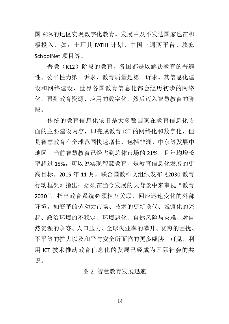 中小学智慧校园投标方案（434页）.doc 第14页