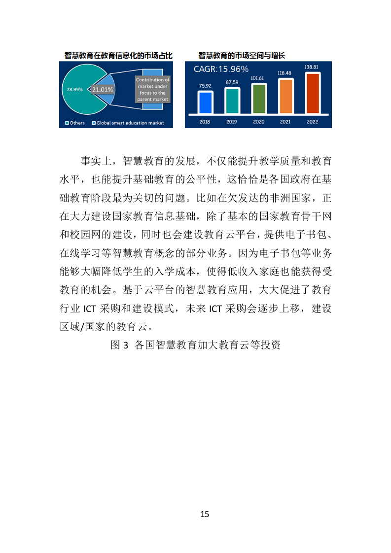 中小学智慧校园投标方案（434页）.doc 第15页